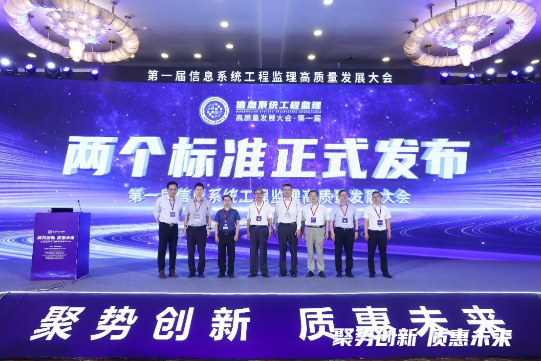 “聚勢創(chuàng)新?質(zhì)惠未來” 第一屆信息系統(tǒng)工程監(jiān)理高質(zhì)量發(fā)展大會(huì)成功召開(圖4)