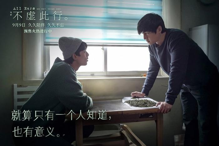 《不虛此行》曝情感預告 胡歌吳磊互為映照(圖1)