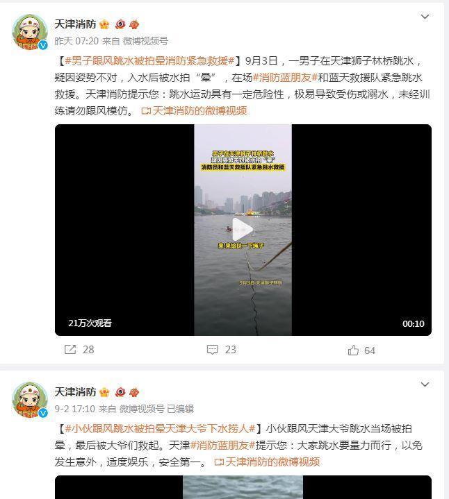 2天救起14人！天津大爺跳水爆火，兩協會發聲(圖3)
