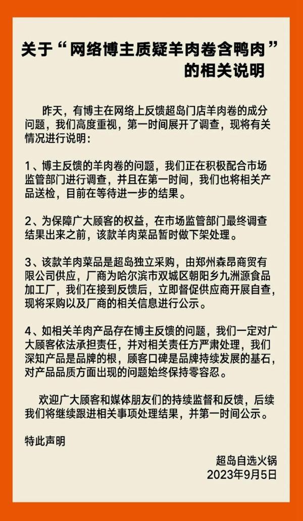 巴奴旗下品牌被指賣“假羊肉”，多方回應！(圖3)