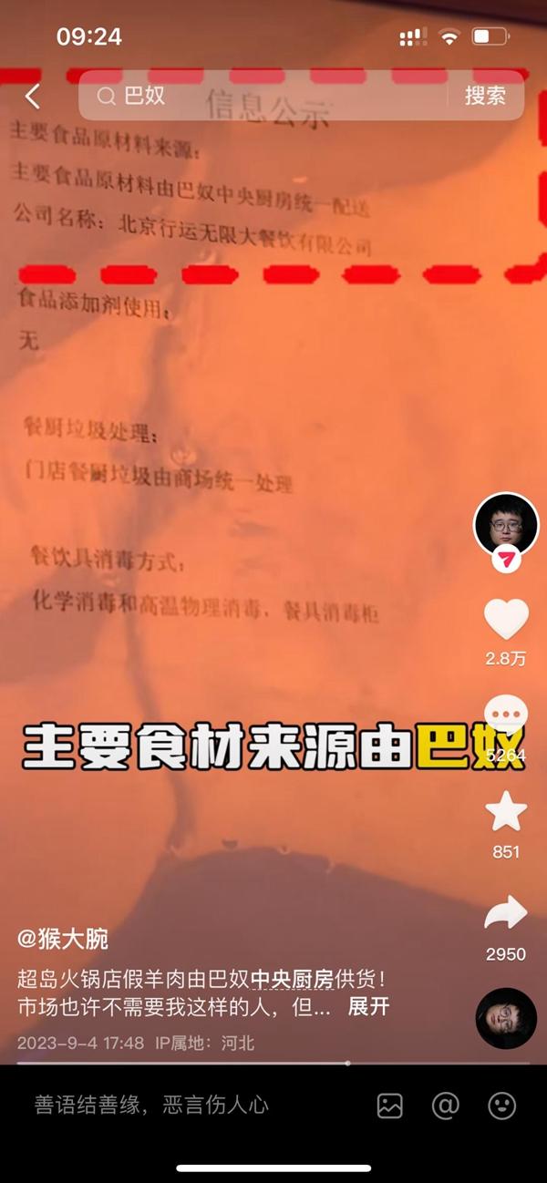 巴奴旗下品牌被指賣“假羊肉”，多方回應！(圖4)