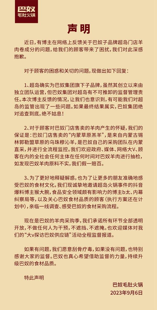巴奴旗下品牌被指賣“假羊肉”，多方回應！(圖5)