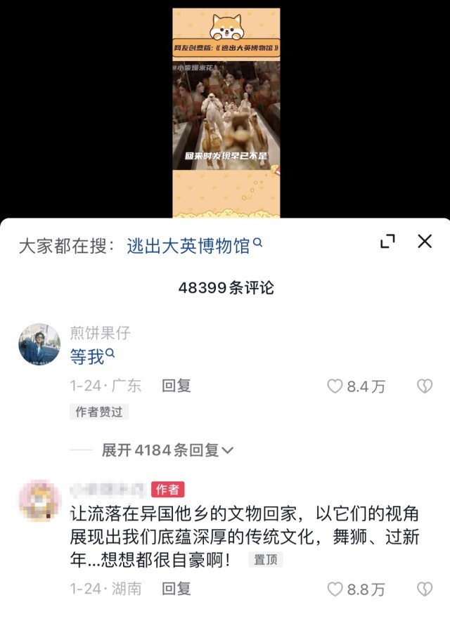 《逃出大英博物館》劇終，但文物“瑰葭路”剛開始(圖4)