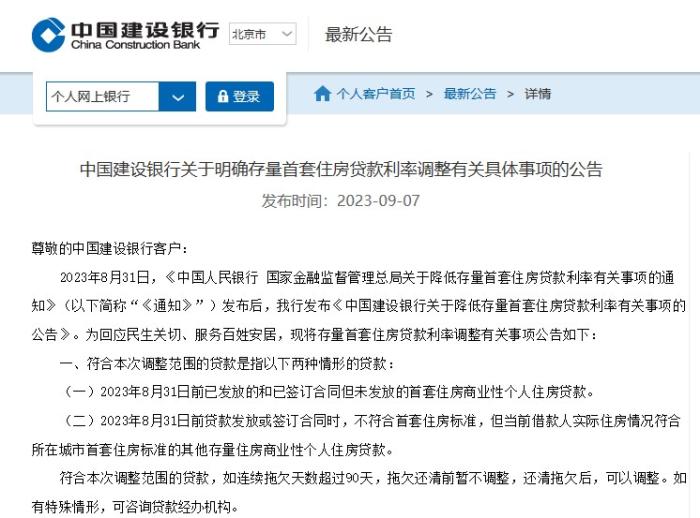 集中調(diào)整，當(dāng)日生效！四大行確認(rèn)存量房貸利率調(diào)整方式(圖4)