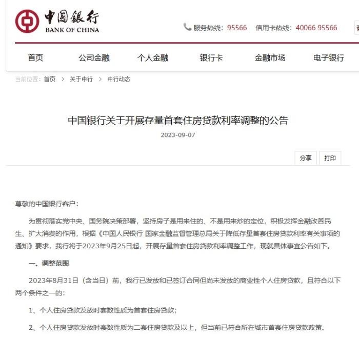 集中調(diào)整，當(dāng)日生效！四大行確認(rèn)存量房貸利率調(diào)整方式(圖3)