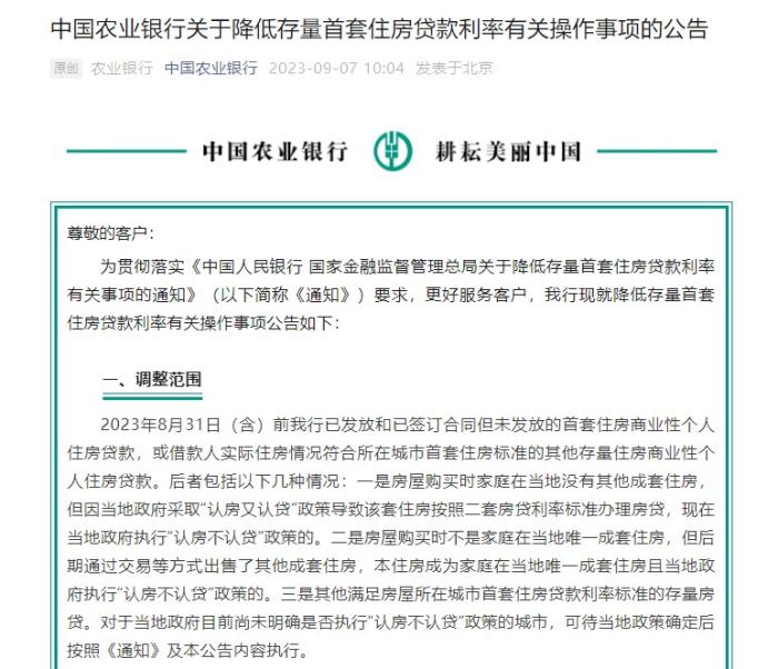 集中調(diào)整，當(dāng)日生效！四大行確認(rèn)存量房貸利率調(diào)整方式(圖2)
