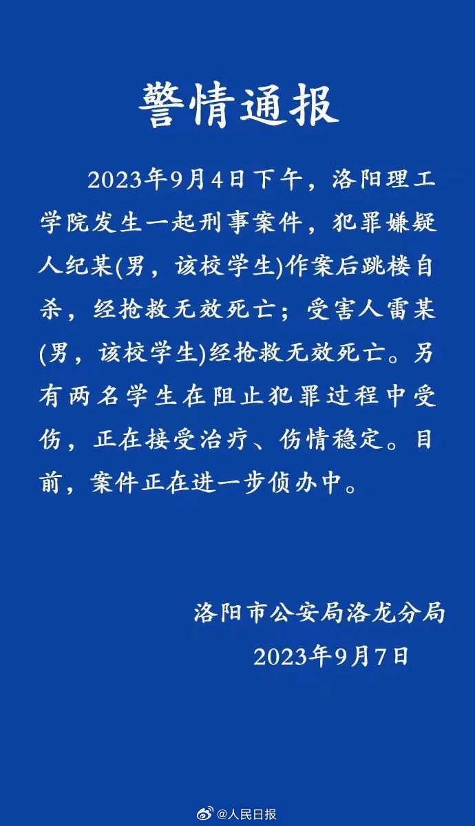 警方通報洛陽理工學院兩學生死亡(圖1)