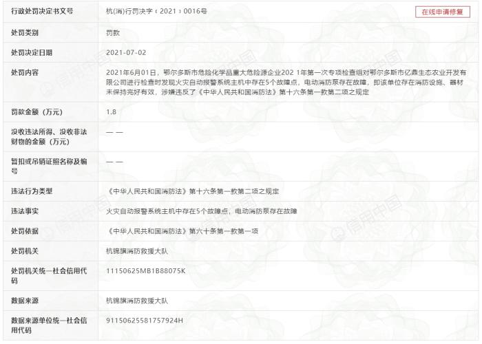 億利潔能回應高壓氣體噴出事故：正逐步核實(圖4)