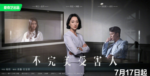 《不完美受害人》：叩問現(xiàn)實，為“她”發(fā)聲