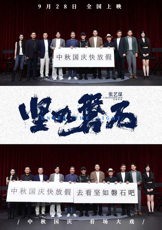 《堅如磐石》亮相 張藝謀稱自己一直在不斷學習(圖2)