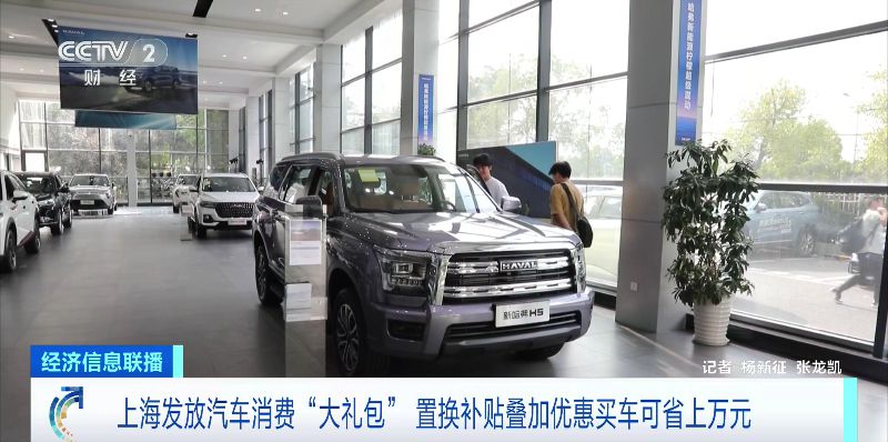 置換補(bǔ)貼+優(yōu)惠，買車可省上萬(wàn)元！上海發(fā)放汽車消費(fèi)“大禮包”(圖2)