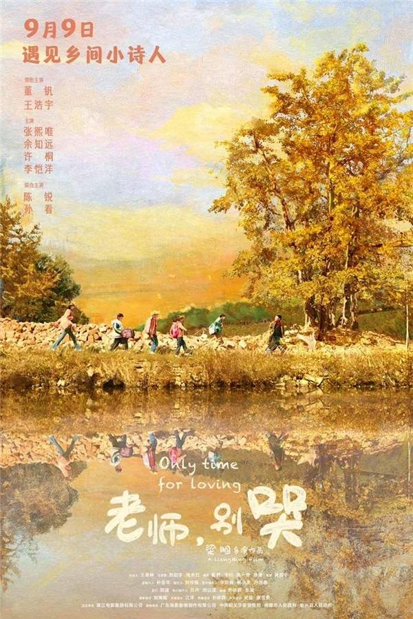 電影《老師，別哭》導(dǎo)演梁明：傳遞愛和希望(圖1)