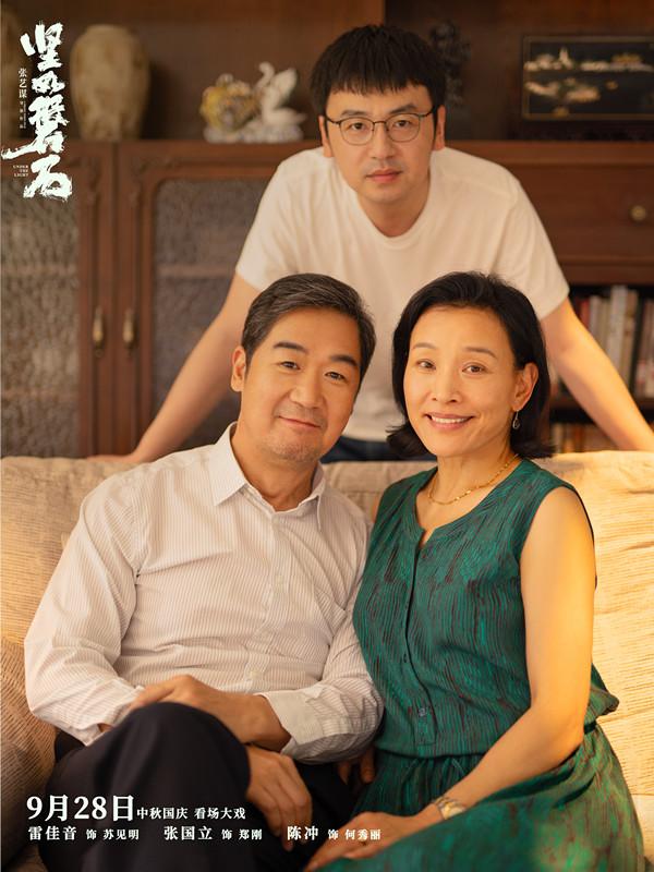 《堅如磐石》雷佳音張國立陳沖演一家三口貌合神離(圖1) 《堅如磐石》雷佳音張國立陳沖演一家三口貌合神離(圖1)