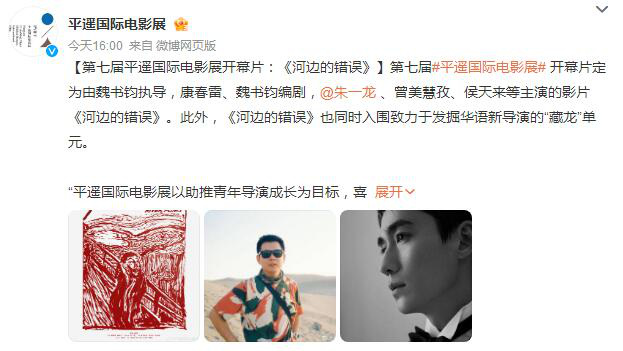 朱一龍《河邊的錯(cuò)誤》成平遙國(guó)際電影展開(kāi)幕片(圖1)