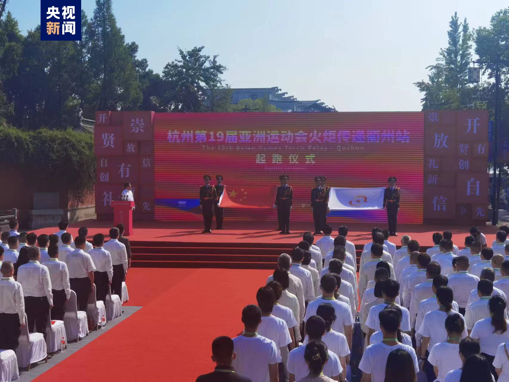 串聯起歷史和未來！杭州亞運會火炬今天在衢州傳遞(圖1)