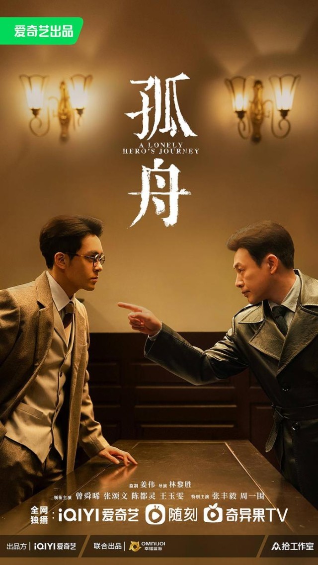 諜戰大劇《孤舟》即將啟航 曾舜晞、張頌文博弈江南危局(圖1)