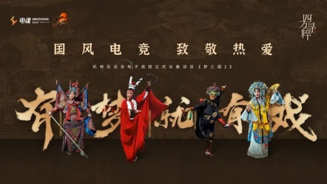 國風電競，致敬熱愛丨《夢三國2》有夢就有戲