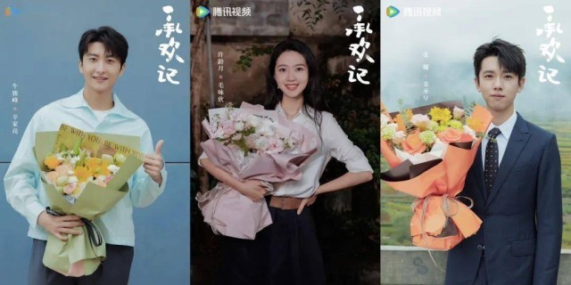 《承歡記》官宣殺青楊紫許凱傾情演繹亦舒經典 都市情感話題大劇廣受期待(圖4)