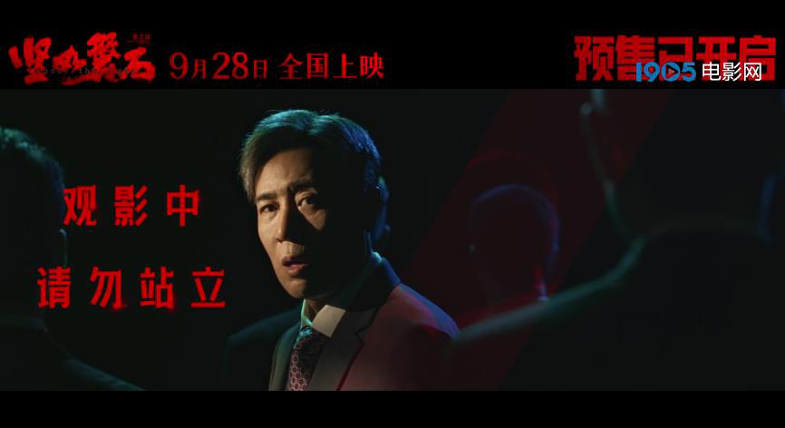 電影《堅如磐石》發(fā)布“文明觀影指南”(圖4)