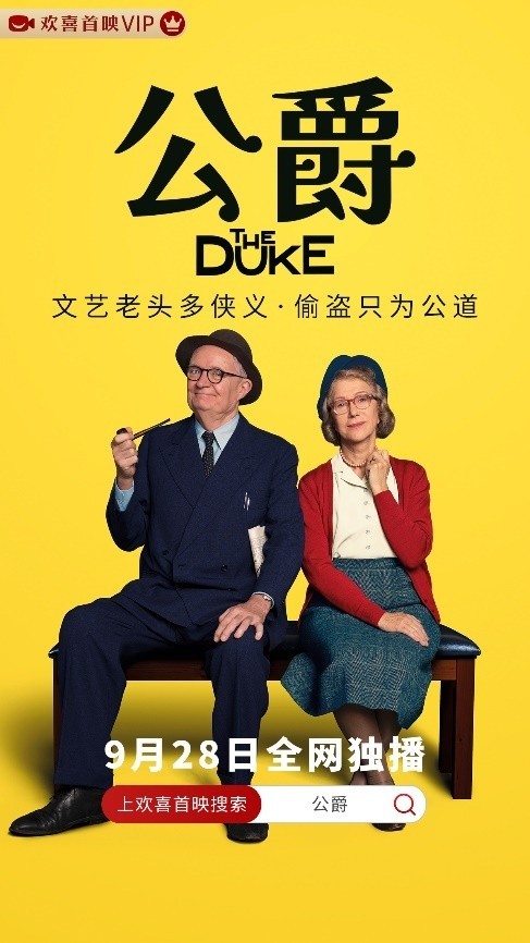 復盤百年離奇竊案 奧斯卡“雙雄”喜劇《公爵》全網獨播(圖15)