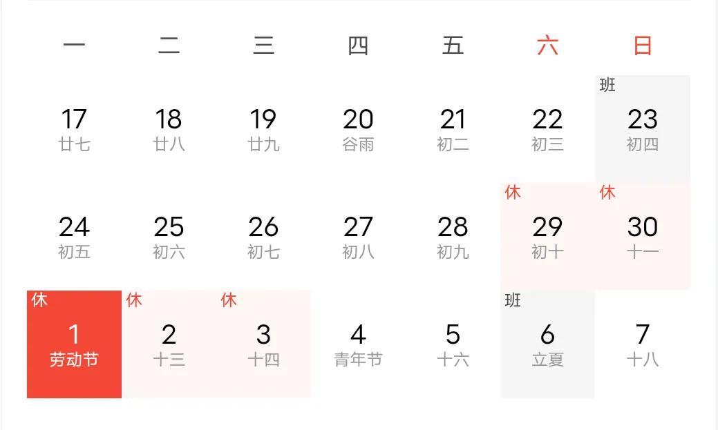 五一勞動節放假通知來了！如何放假？答案來了(圖2)
