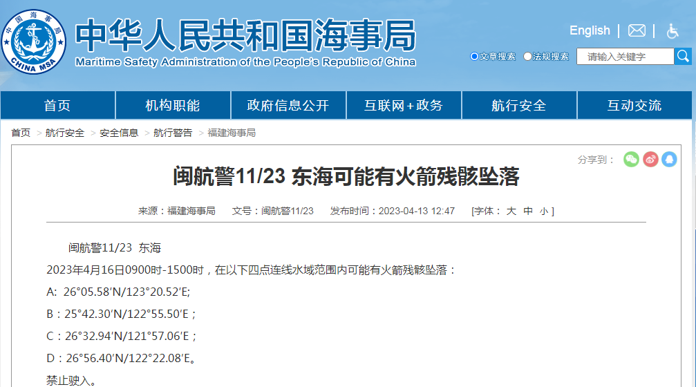軍演后，臺海又被設“禁航區”，蔡英文稱“上當”了(圖1)