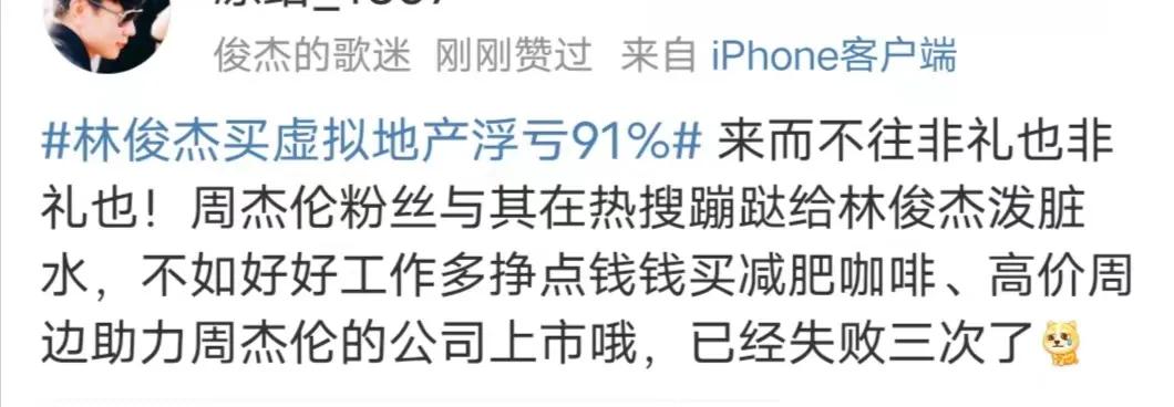 娛樂圈又現驚天大瓜，周杰倫林俊杰兩家互掐爆黑料，評論區已淪陷(圖6)