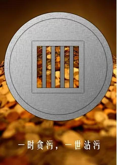 4月8日早上一覺醒來，看到昨天有16名官員被查，反腐正在進行(圖5)