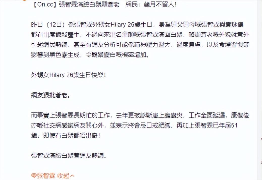 上山詩鈉女兒慶生,袁詠儀夫婦出鏡,張智霖胡子全白略顯蒼老(圖4)