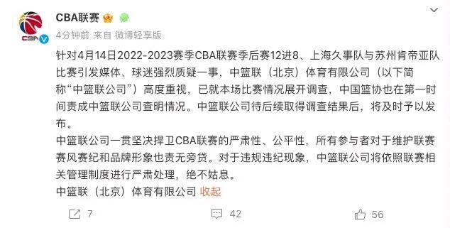 中國籃協干預CBA季后賽？上海vs江蘇 G3比賽背后的秘密曝光！(圖5)