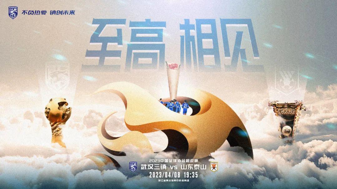 中國足協超級杯：第一仗，中國足協重磅出擊(圖2)