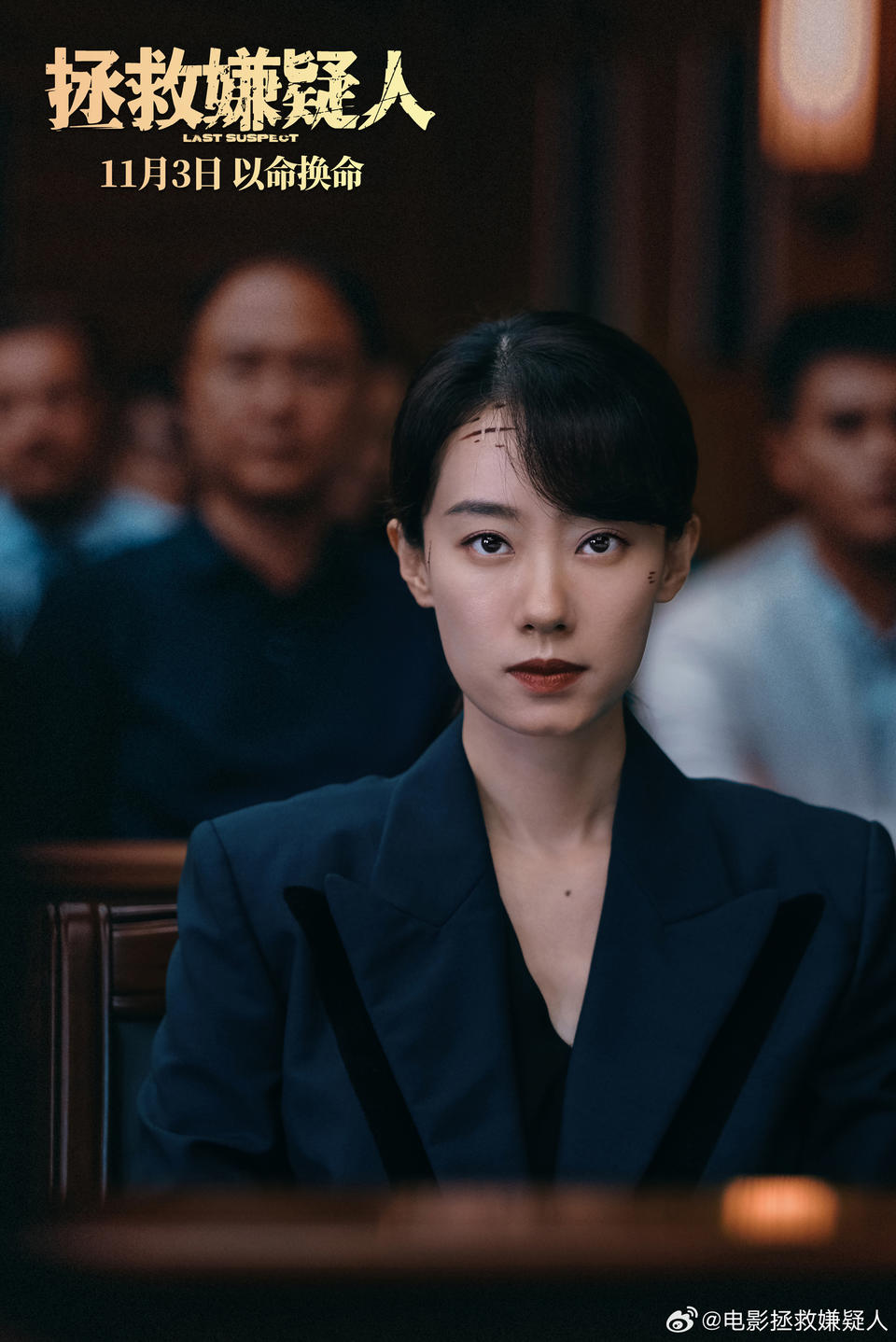 張小斐《拯救嫌疑人》提檔，閆妮譚松韻《再見，李可樂》定檔(圖1)