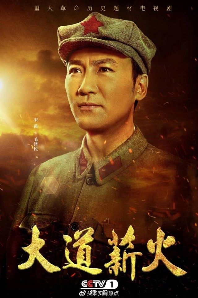 宋禹《大道薪火》收官：紅色管家毛澤民，大道不孤，薪火相傳(圖1)