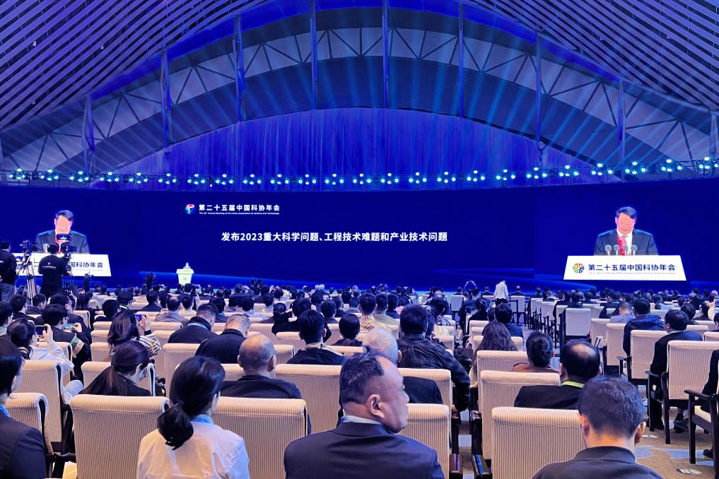 中國科協發布2023重大科學問題、工程技術難題和產業技術問題(圖1)
