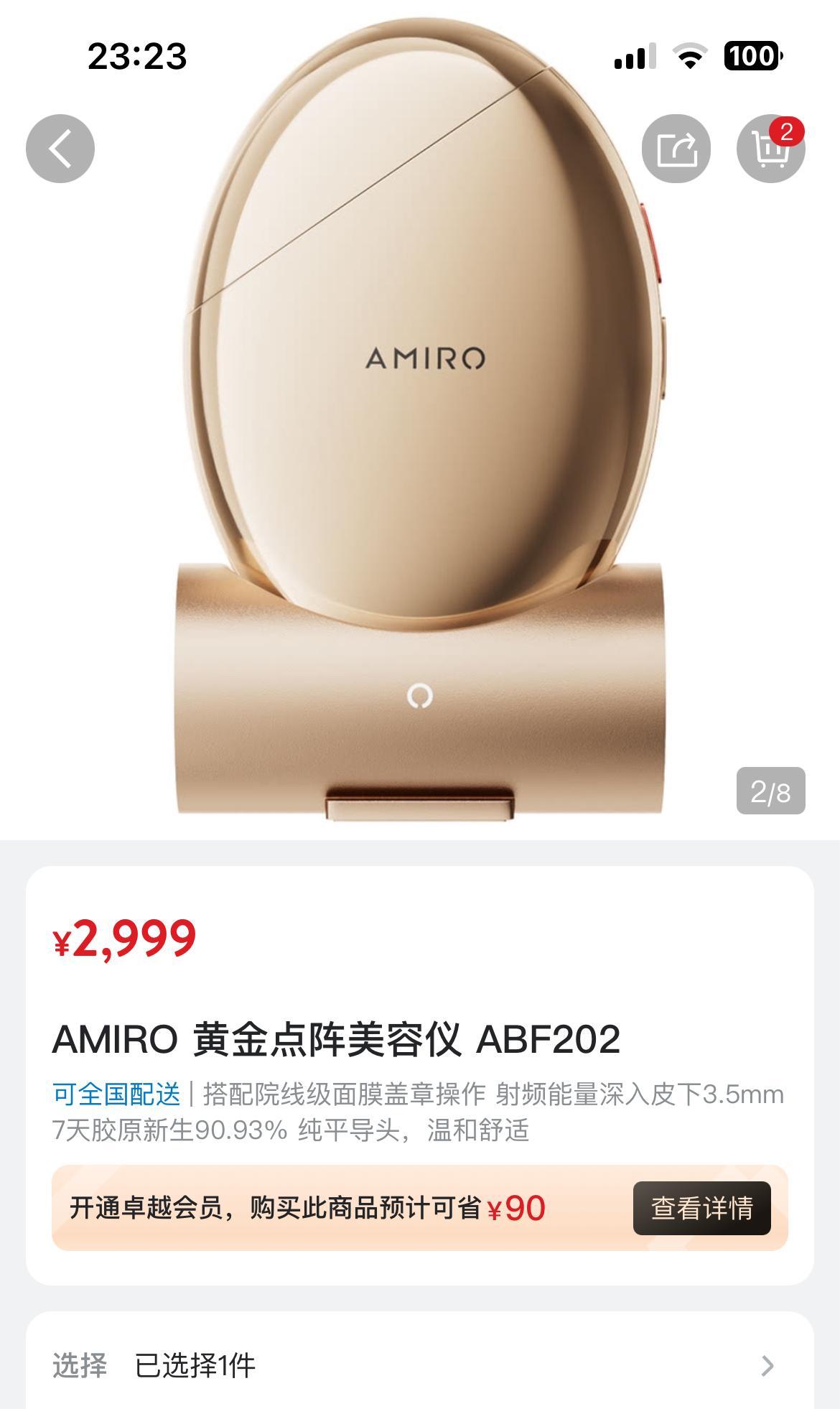 AMIRO覓光美容儀線上比線下貴千元以上，線上割韭菜，線下清庫存？(圖3)