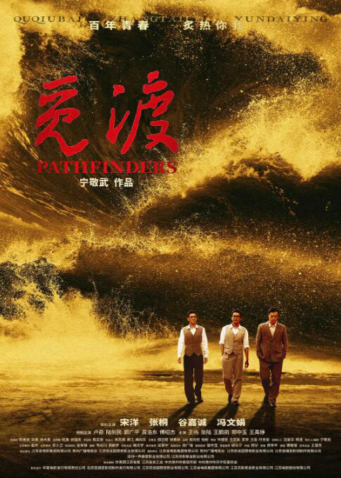寧敬武導(dǎo)演電影《覓渡》：革命者以生命踐行信仰(圖1)