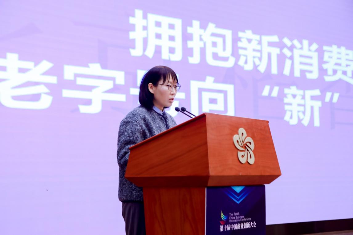 激發創新新活力 培育發展新動能 ――第十屆中國商業創新大會在京順利召開(圖8)