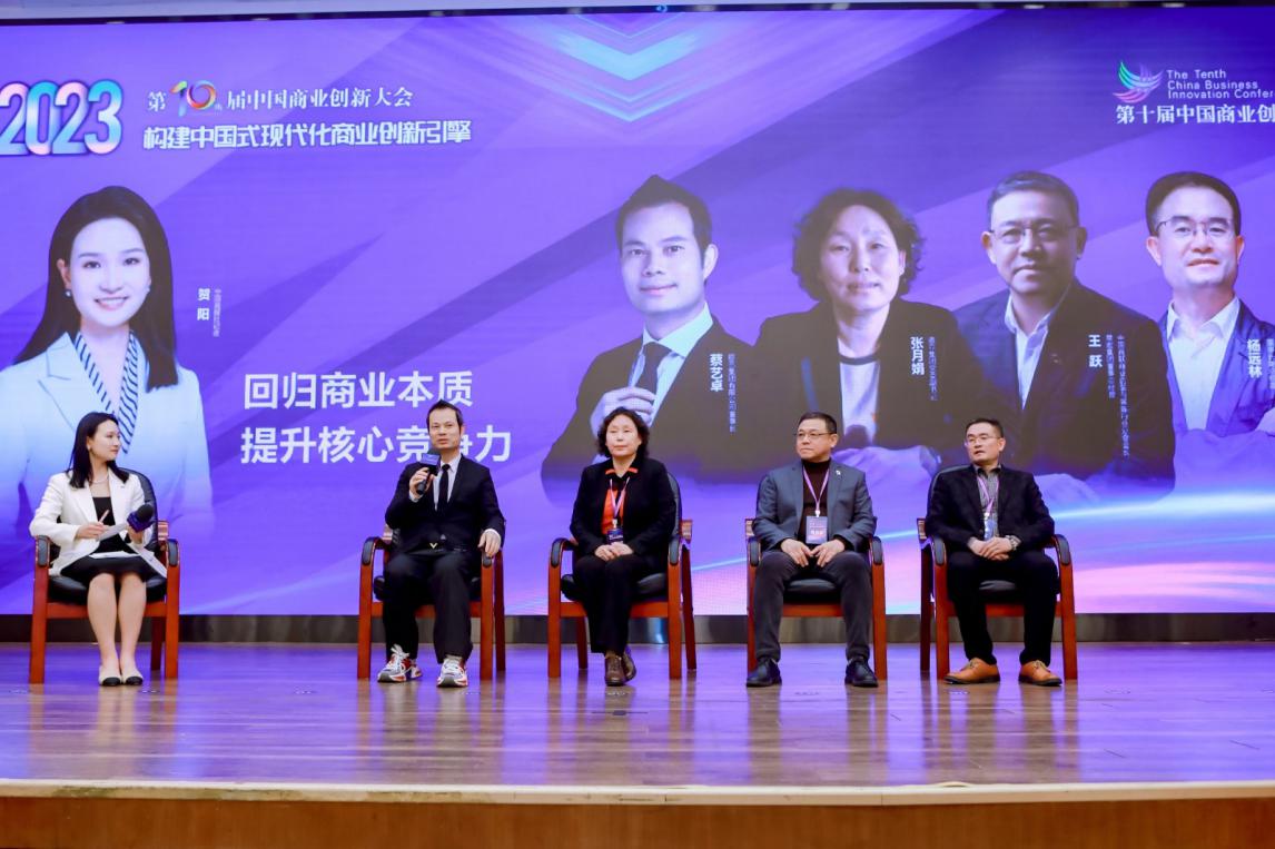 激發創新新活力 培育發展新動能 ――第十屆中國商業創新大會在京順利召開(圖12)