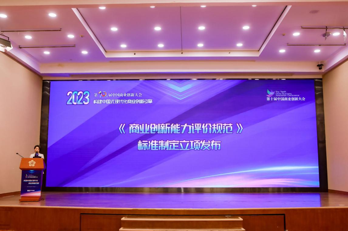 激發創新新活力 培育發展新動能 ――第十屆中國商業創新大會在京順利召開(圖18)