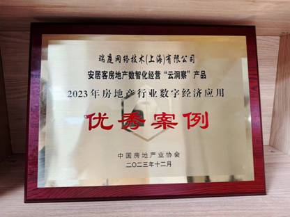 58同城、安居客數智化應用“云洞察”榮獲“2023年房地產行業數字經濟應用優秀案例”(圖1)