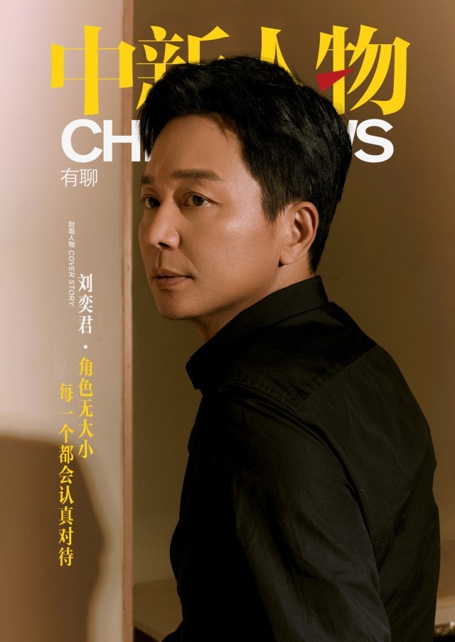 劉奕君：角色無大小，每一個都會認(rèn)真對待