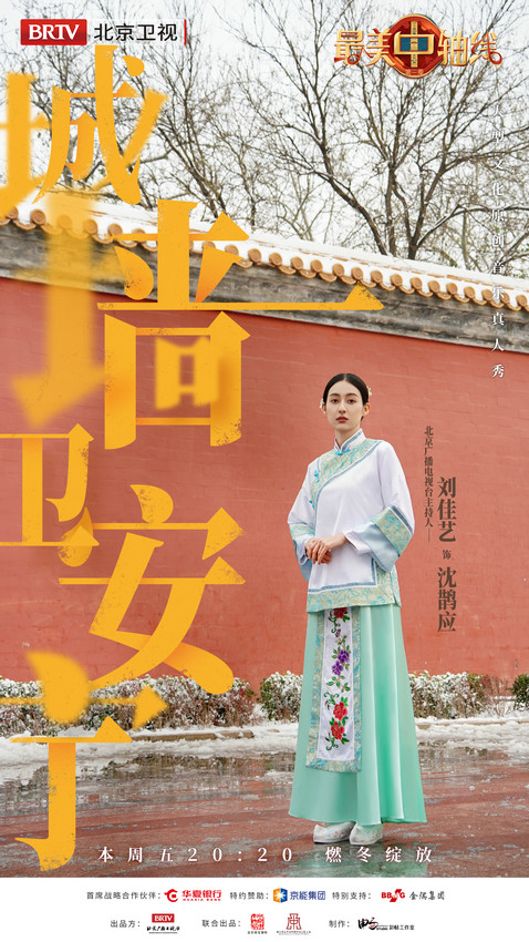 《最美中軸線》觸摸六百年風(fēng)雨滄桑