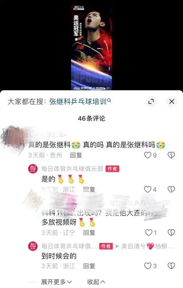 張繼科風波后首次公開現身于寧波某俱樂部出任技術顧問