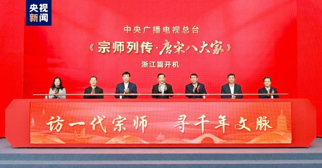 《宗師列傳·唐宋八大家》浙江篇開機(jī)！《大運(yùn)河之歌》超高清版啟播(圖2)