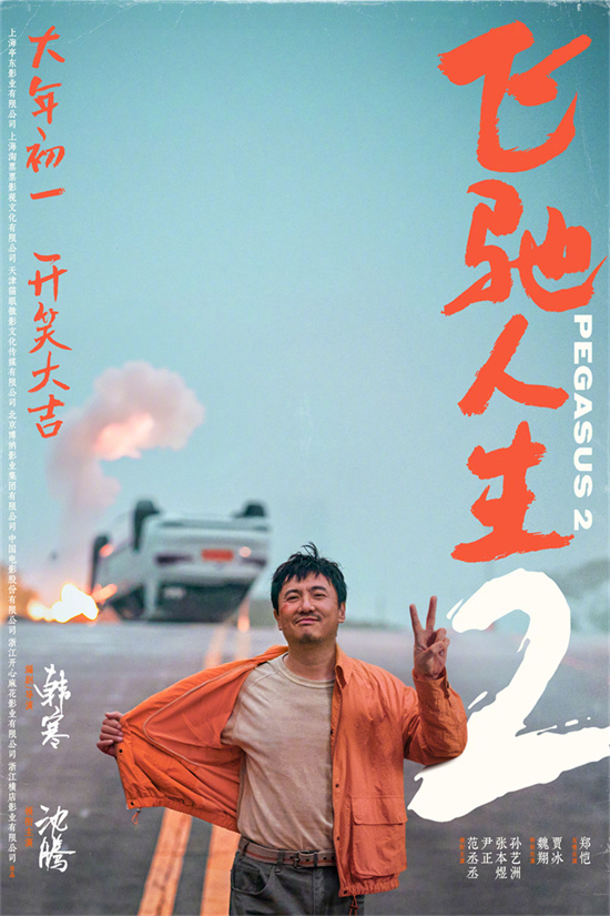《飛馳人生2》領跑春節(jié)檔想看榜 女性觀眾成主力