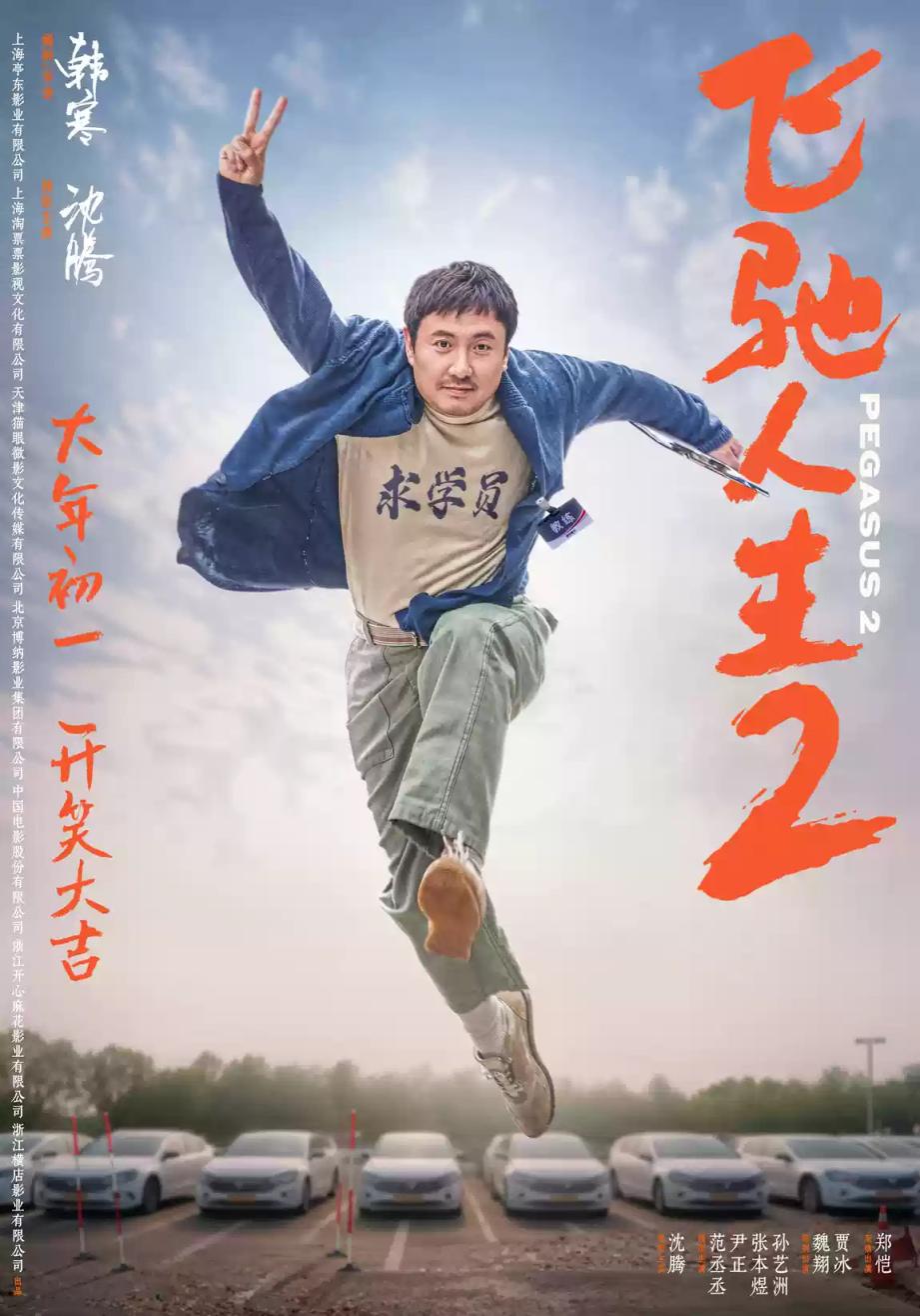 春節(jié)檔火熱，張藝謀、賈玲、寧浩、韓寒誰會獨領風騷？