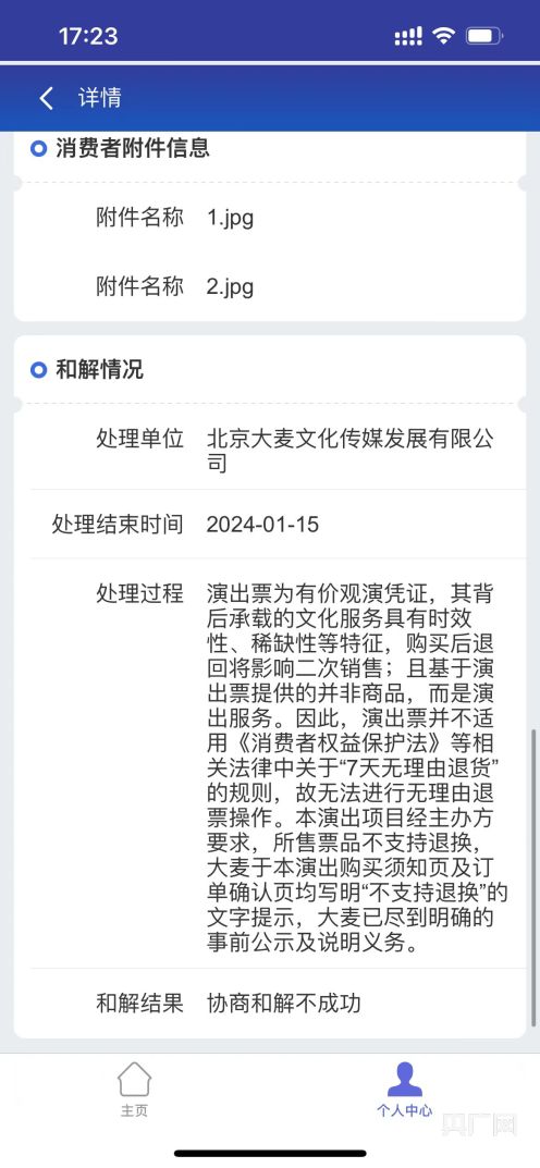 “林俊杰”變“林子祥” 演出票務市場如何進一步規范？