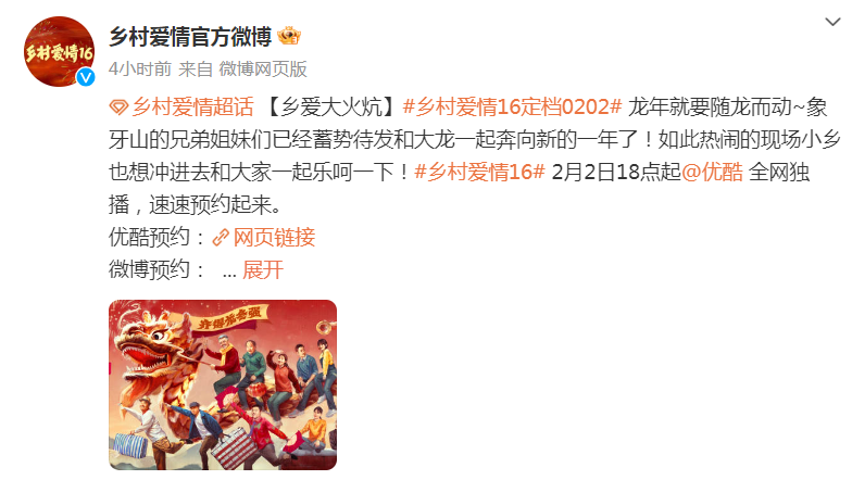《鄉(xiāng)村愛情16》定檔2月2日，小年那一天！