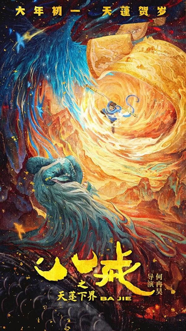 3部動畫片角逐春節(jié)檔 觀眾觀影選擇更豐富(圖4)