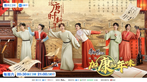 《青春環游記》好友團“穿越”唐朝，開啟傳統年俗文化體驗之旅(圖1)